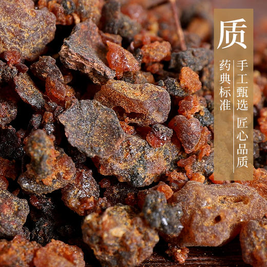 没药 康美中药饮片 独立小包装 10g起 商品图2