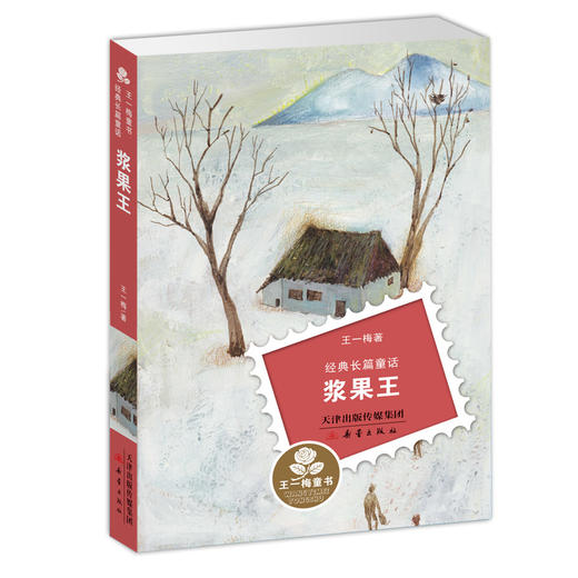 王一梅长篇童话7册：隐形树精灵、浆果王、鼹鼠的月亮河、恐龙的宝藏、木偶的森林、雨街的猫、城市的眼睛 商品图8