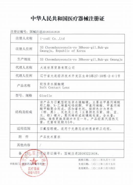 落日奶酪、冰透椰青（半年抛型） 商品图3