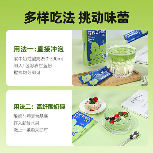 【冬季滋补】杞里香42g盒装羽衣甘蓝粉，多种花样搭配，畅享轻食乐趣， 健身达人、营养师和模特们的健康饮食伴侣 商品图7