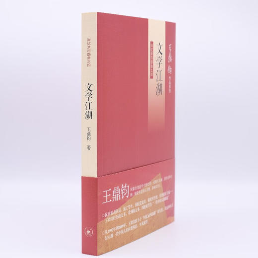 文学江湖 王鼎钧 著 散文 商品图2