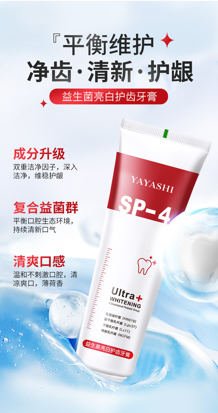 雅牙仕益生菌亮白牙膏_09