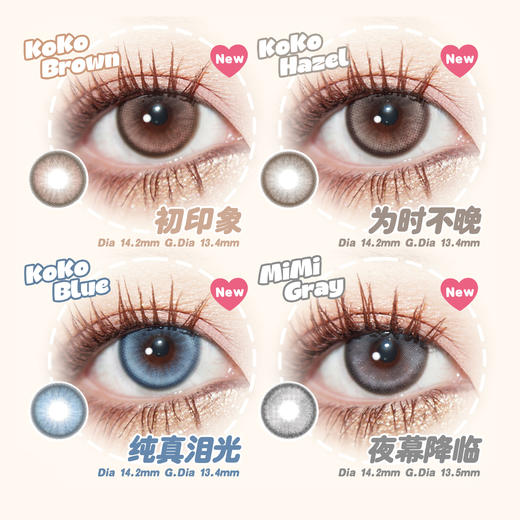 【活动】Kira Fairy月抛 新品 宝贝不哭/害羞体质/初印象/为时不晚/纯真泪光/夜幕降临 小红书爆款 日常自然美瞳 商品图2