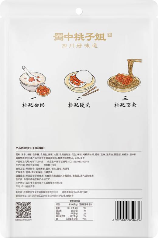 【自营】萝卜干400g 商品图3