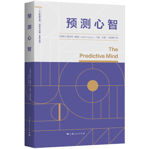 《算法治理》《对机器人征税》《法律与人工智能高级导论》《预测心智》购买链接 商品图0