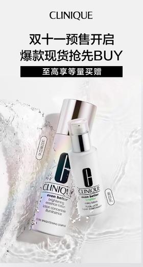 倩碧丨专柜双十一抢先开启！至高享等量买赠