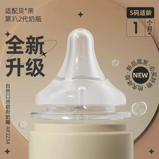 安配奶嘴适配贝亲2/3代宽口径奶瓶 新生婴儿宝宝启衔宽口奶嘴 商品图9