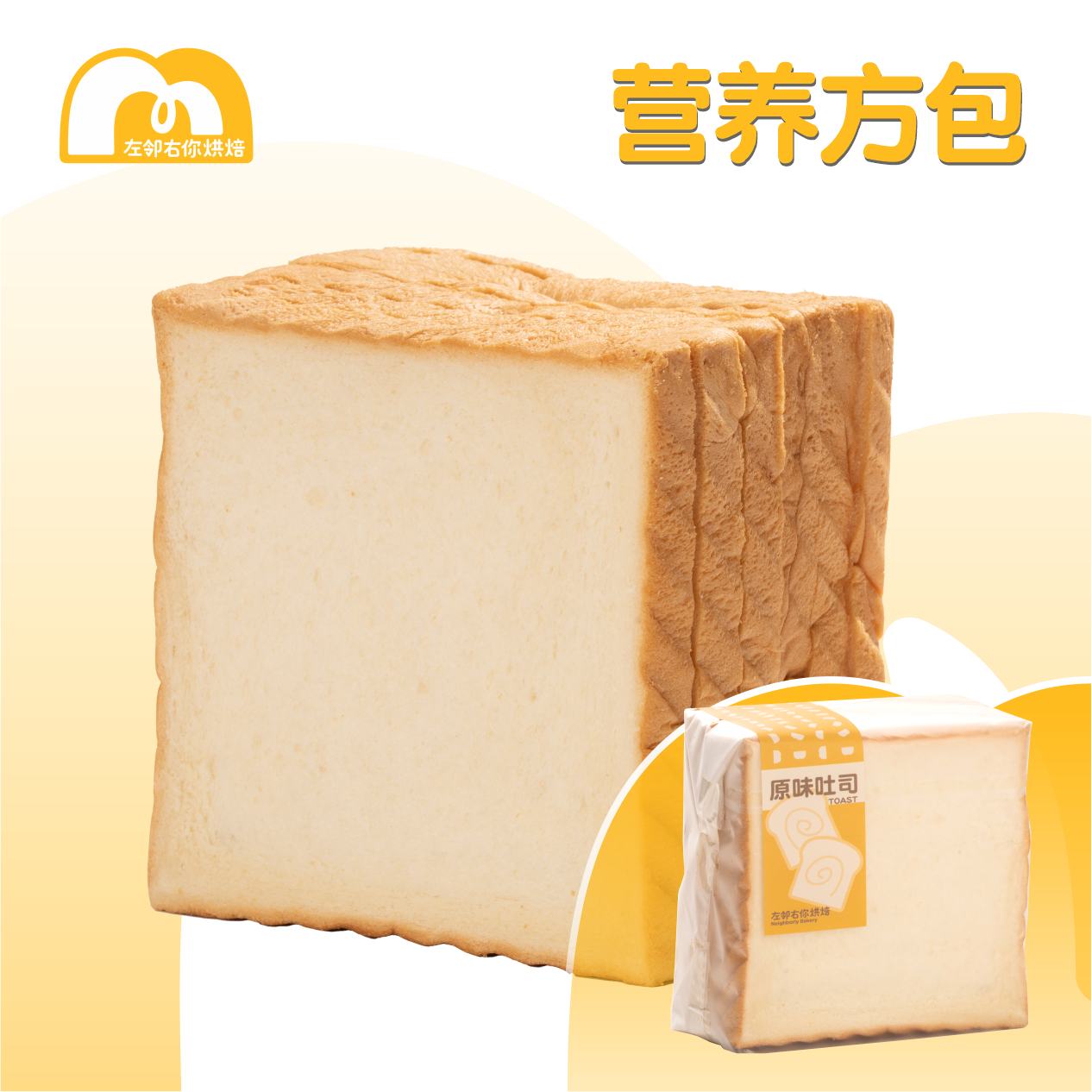 薄切6片装 | 原味营养吐司（甜味）