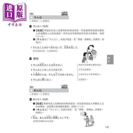 【中商原版】QR Code朗读随看随听精装本 精修关键字版 日本语文法‧句型辞典N1 N2 N3 N4 N5文法辞典 日语日文教辅 港台原版 商品图4