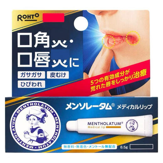 日本曼秀雷敦口角唇炎润唇膏啫喱保湿滋润修复干裂8.5g 商品图1