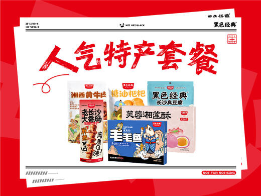 【团购】人气特产套餐 商品图0