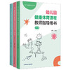 幼儿园健康体育课程·教师用书（小、中、大）  南京师范大学出版社  正版书籍 商品缩略图0