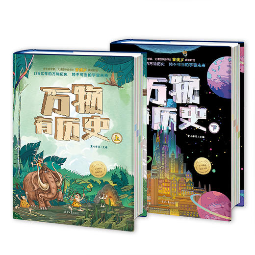 《万物有历史》 商品图9