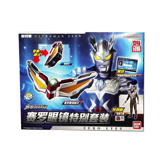 万代 Bandai 赛罗奥特曼-赛罗眼镜特别套装BANC53141 商品图0