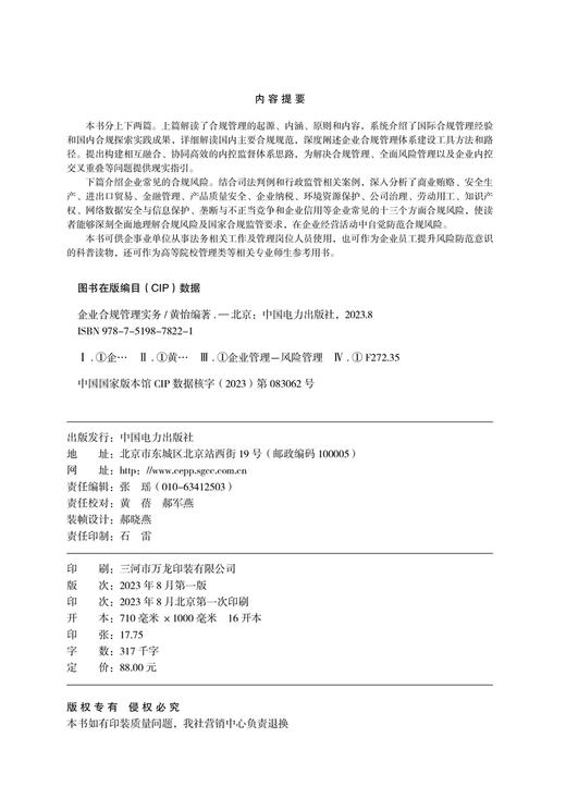 企业合规管理实务 商品图3