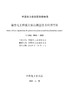 【按需印刷】T/CEC5018-2020 输变电工程激光雷达测量技术应用导则 商品缩略图2