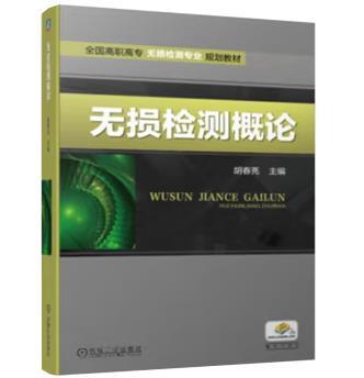 无损检测概论 商品图0