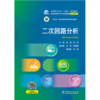 二次回路分析 商品缩略图0