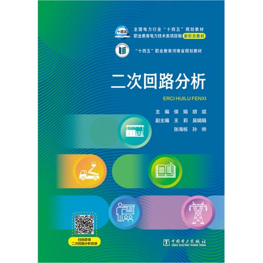 二次回路分析 商品图0