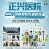 【正兴医院 | 男性体检】¥499抢购「正兴医院」男性体检套餐，超全体检项目，帮你更好守护家人的健康~ 商品缩略图0