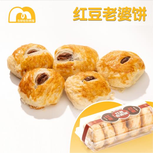 红豆老婆饼盒装 | 一盒5个 商品图0