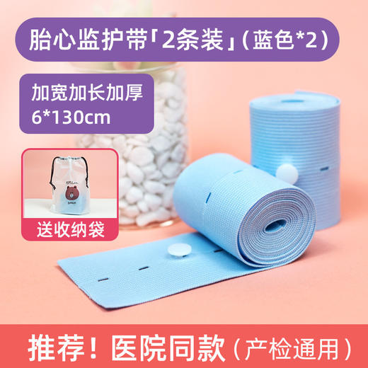 安配胎心监护带胎监带孕妇监测带产检监护绑带弹力加长孕晚期2条 商品图6