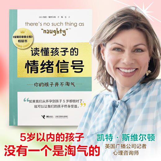 读懂孩子的情绪信号 商品图1