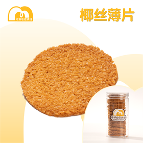 [自制饼干] 椰丝薄片 | 手工饼干