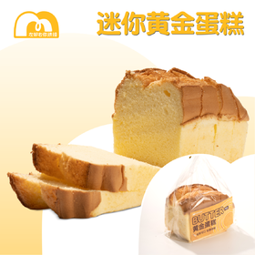 【积分】迷你黄金蛋糕 | 常温蛋糕 松软海绵枕头蛋糕
