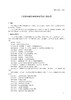 【按需印刷】NB/T10997-2022 光伏发电站并网安全条件及评价规范 商品缩略图4