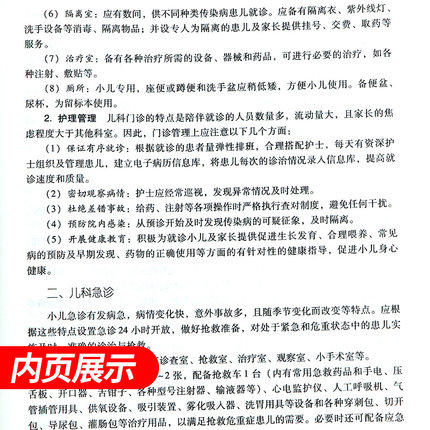 【出版社直销】儿科护理学 梁伍今 主编（全国中医药行业高等教育十二五规划教材）(第九9版) 中国中医药出版社 商品图3