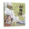 小狐狸勇闯 山海经 女娲造人 狐狸家 著 绘本 商品缩略图4