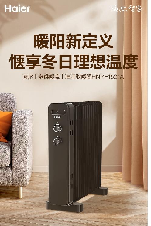海尔（Haier） 取暖器 /电暖器/电暖气片家用客厅卧室电暖气15片低躁速热电热油汀 【整屋升温】HNY-1521A 商品图0