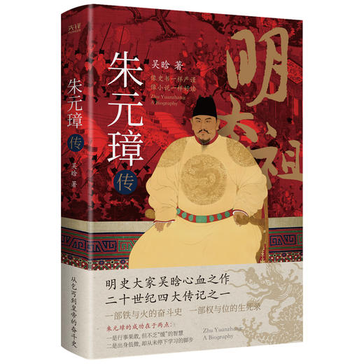 朱元璋传 商品图0