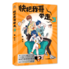 快把我哥带走.3（曾舜晞领衔主演同名电视剧原著漫画） 商品缩略图4