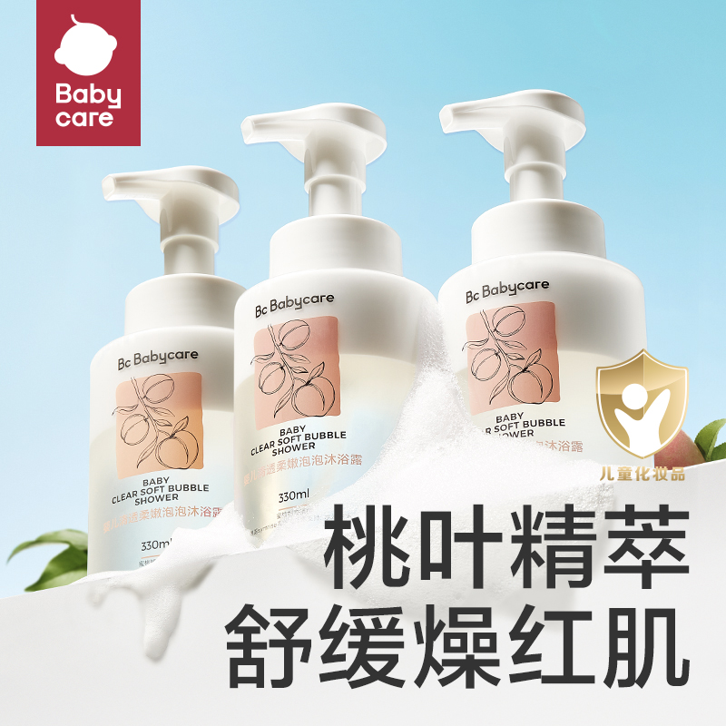 【babycare好物集】沐浴露洗发婴幼儿宝宝儿童桃叶精华泡泡浴沐浴乳