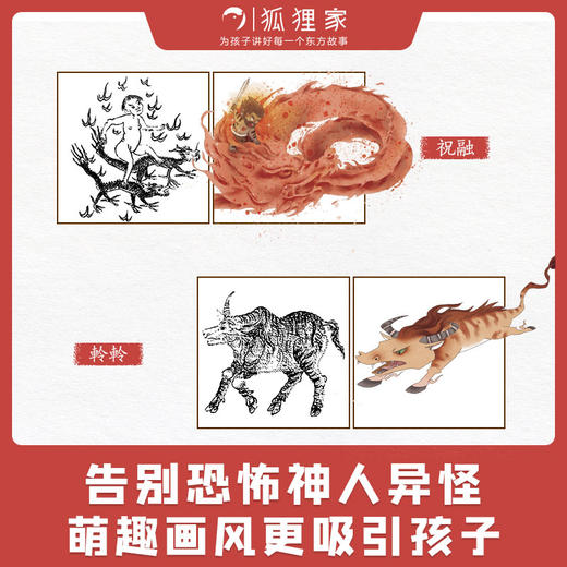 小狐狸勇闯 山海经 共工之怒 狐狸家 著 萌趣神话经典 华夏文明宝库 一套书让孩子爱上中国神话之源 商品图1
