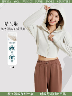 哈瓦塔秋冬短款加绒外套H320153