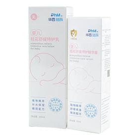 华西珐玛婴儿桂花舒缓特护精华露50ml  +  华西珐玛婴儿桂花舒缓特护乳160ml