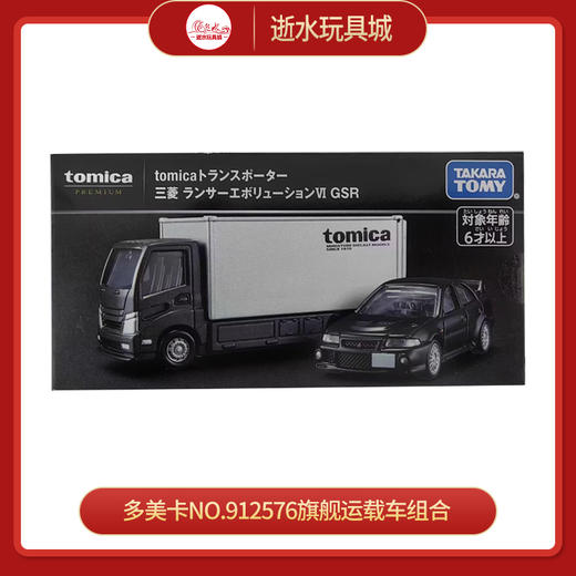 多美卡NO.912576旗舰运载车组合 商品图0