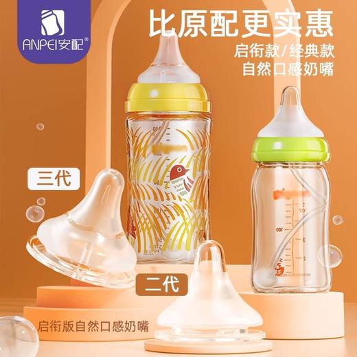 安配奶嘴适配贝亲2/3代宽口径奶瓶 新生婴儿宝宝启衔宽口奶嘴 商品图0