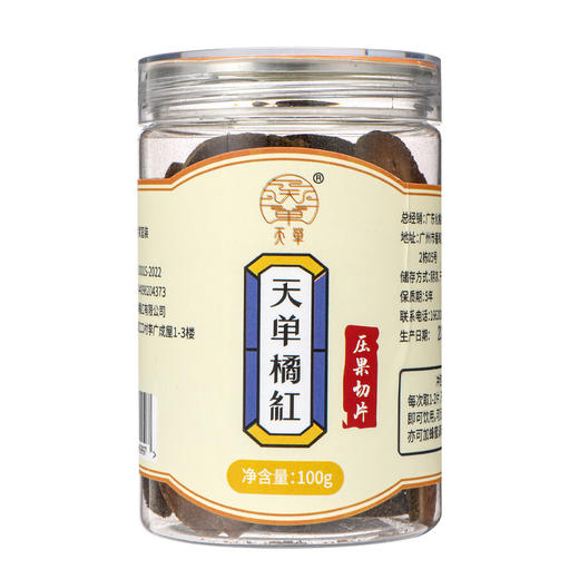 【广东好物】天单橘红片   50g/100g/盒 商品图6