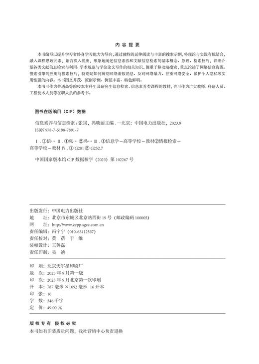 信息素养与信息检索 商品图3