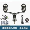 Gomexus革梦士纺车双摇臂套装禧玛诺改装22斯泰拉平衡杆垂钓配件 商品缩略图0
