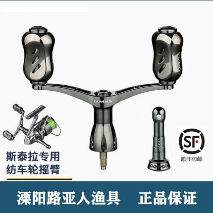 Gomexus革梦士纺车双摇臂套装禧玛诺改装22斯泰拉平衡杆垂钓配件 商品图0