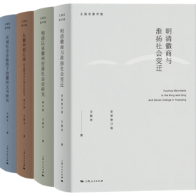 王振忠著作集（共四本）