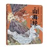 小狐狸勇闯 山海经 共工之怒 狐狸家 著 萌趣神话经典 华夏文明宝库 一套书让孩子爱上中国神话之源 商品缩略图4