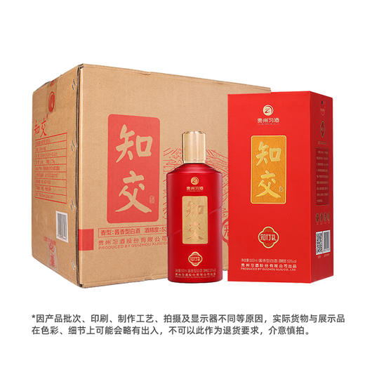 习酒 知交酒.知行礼 53度 500ml 酱香型白酒 宴请 送礼 接待 商品图12