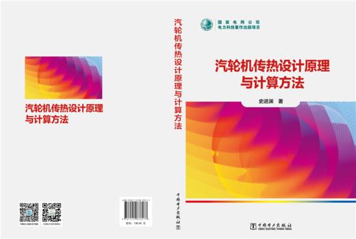 汽轮机传热设计原理与计算方法 商品图2