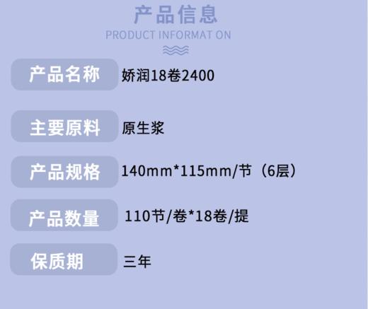 雨娇新娇润18卷2400g圆卷【GY】 商品图3